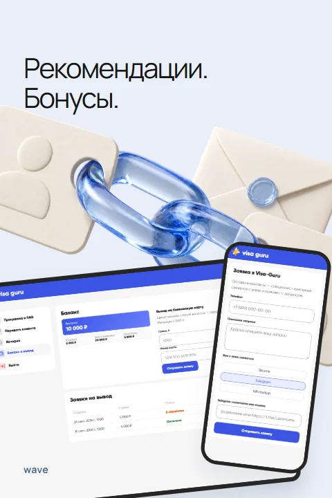 Visa Guru Partner: баланс партнёра и форма клиента на компьютере и телефоне, демонстрационные данные