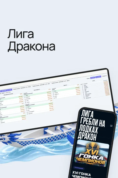 Лига Дракона: турнирная сетка и страница соревнования на телефоне