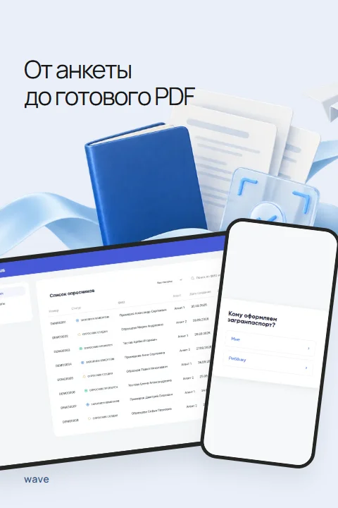 Zagran: подготовка анкеты и документов на загранпаспорт